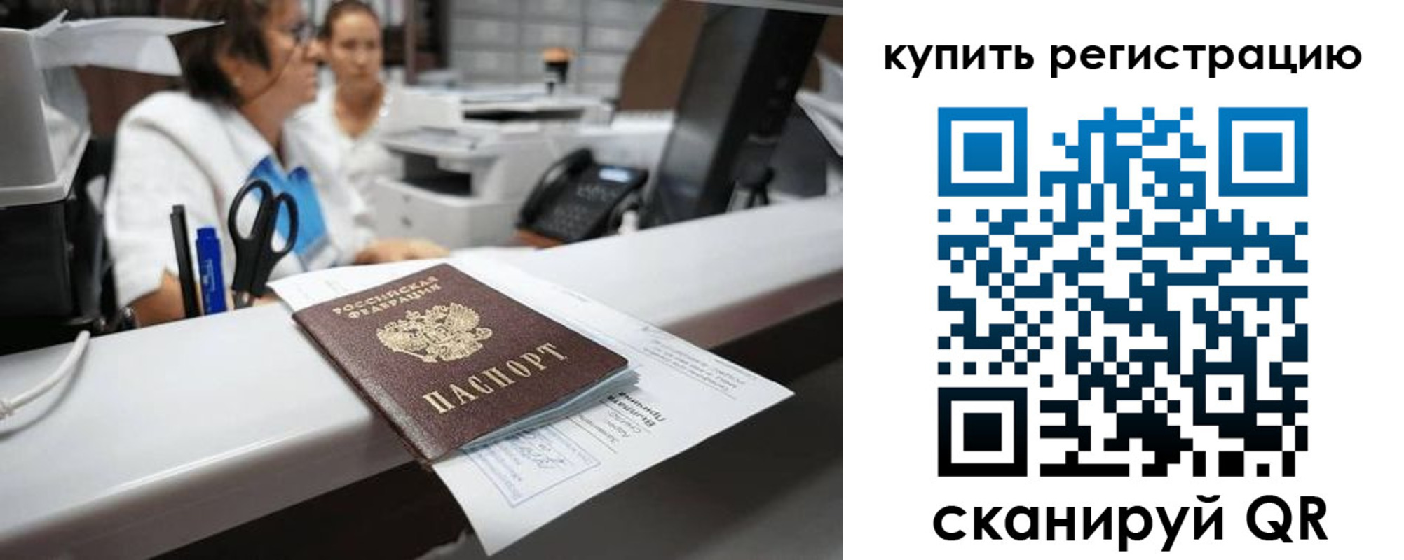 временная регистрация купить в Муравленко