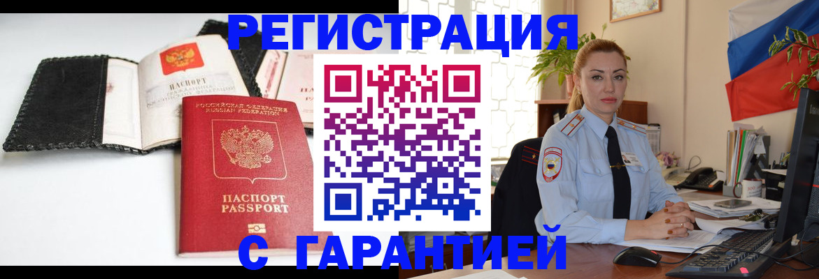 прописка регистрация в Муравленко