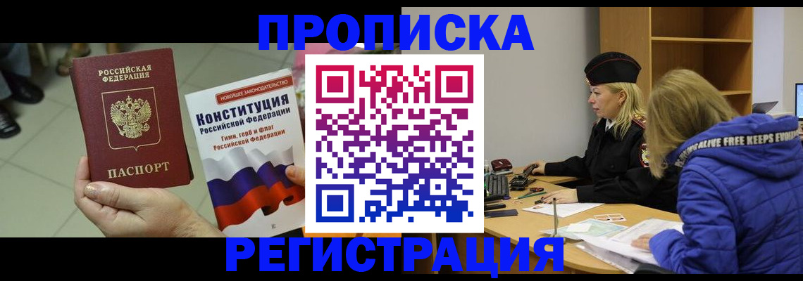 прописка поиск в Муравленко
