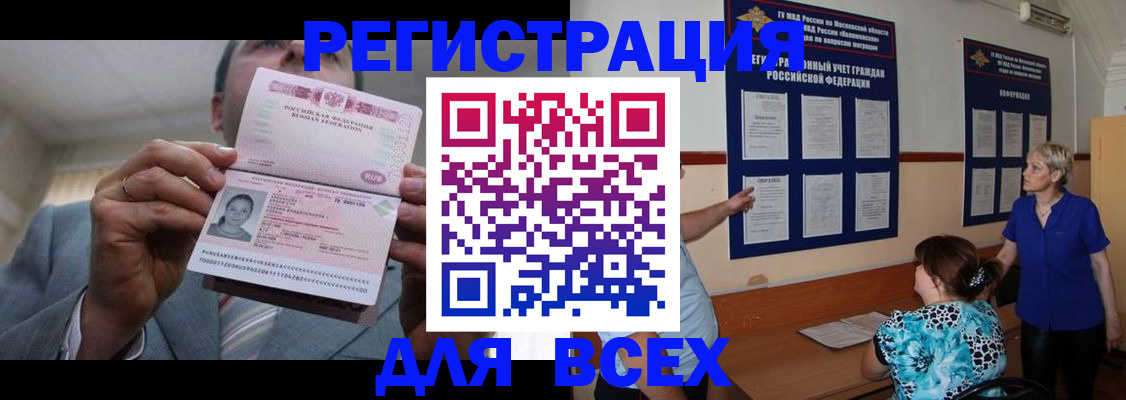 регистрация в Муравленко