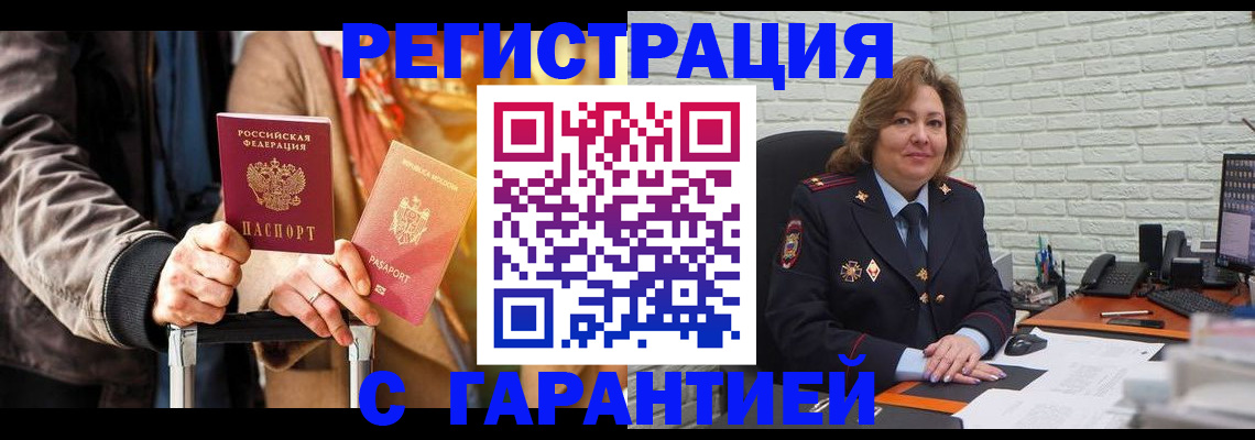 прописка поиск в Муравленко